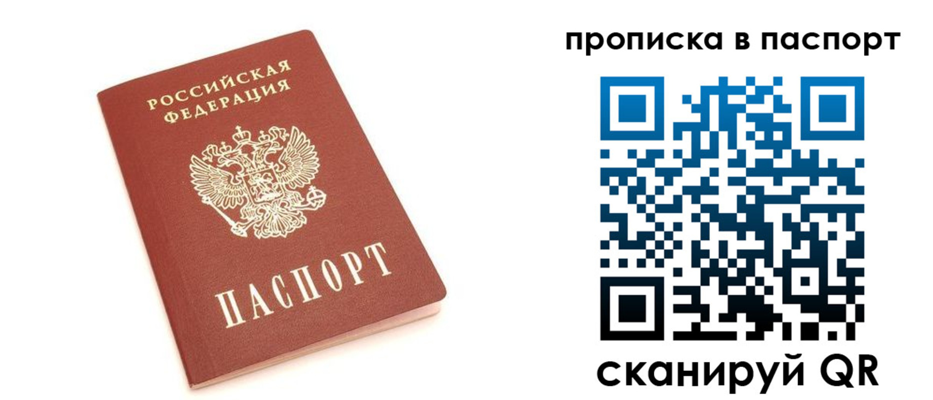 прописка паспорт в Мариинске
