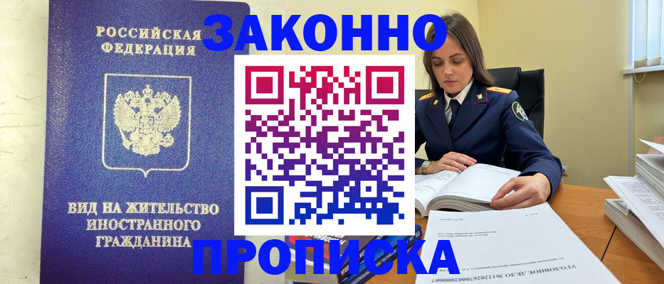 временная регистрация 2025 в Мариинске